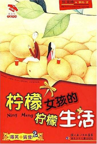 柠檬女孩的柠檬生活
