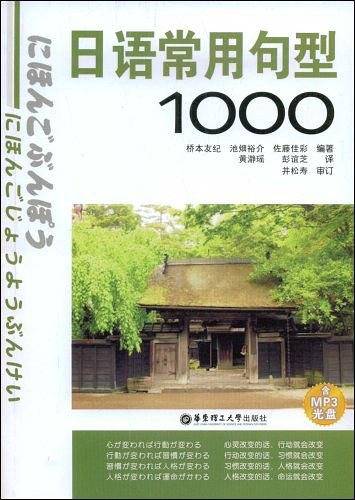日语常用句型1000