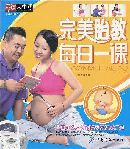完美胎教每日一课