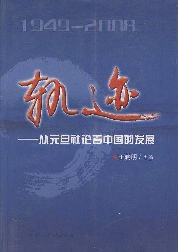 轨迹