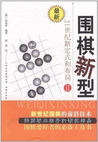 围棋新型2