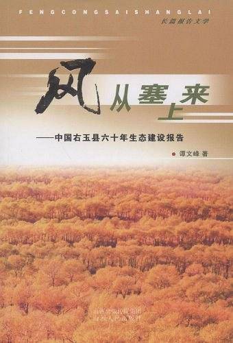 风从塞上来
