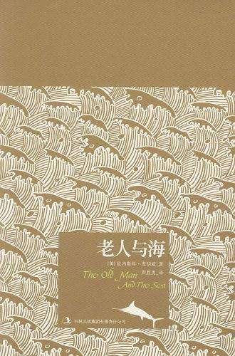 老人与海