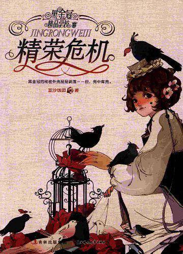 黑金冠精品学校