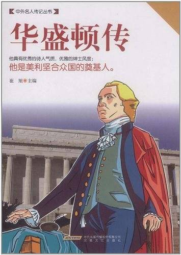 华盛顿传
