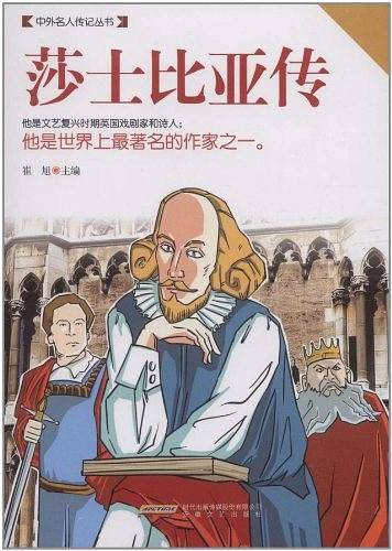 莎士比亚传