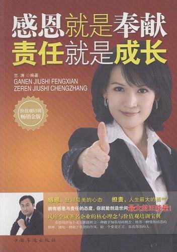 感恩就是奉献，责任就是成长