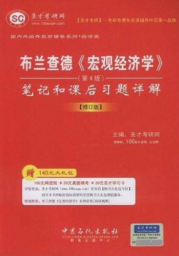 布兰查德宏观经济学