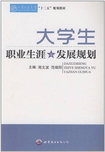 大学生职业生涯与发展规划