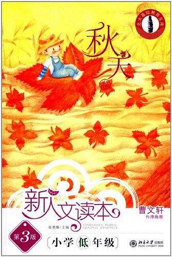 新人文读本