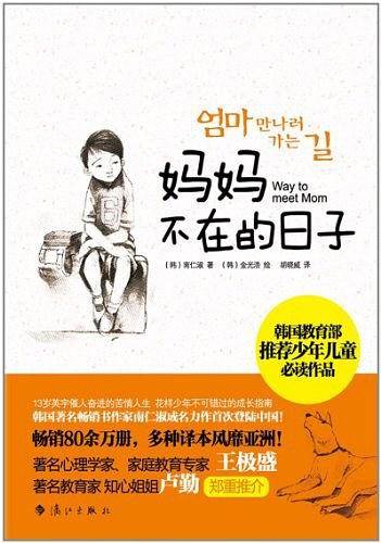 妈妈不在的日子