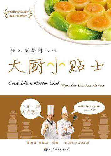 大厨小贴士