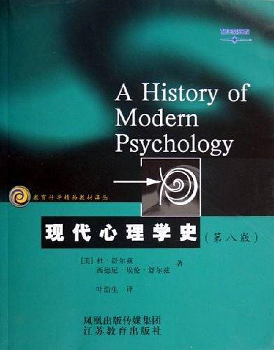 现代心理学史：第八版