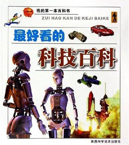 最好看的科技百科