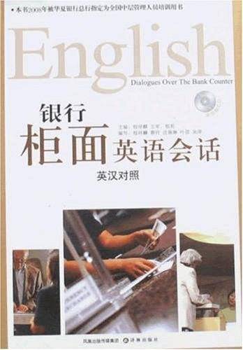 银行柜面英语会话