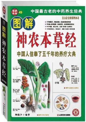 图解八大中医名著：第一辑