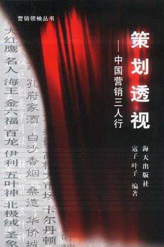 策划透视