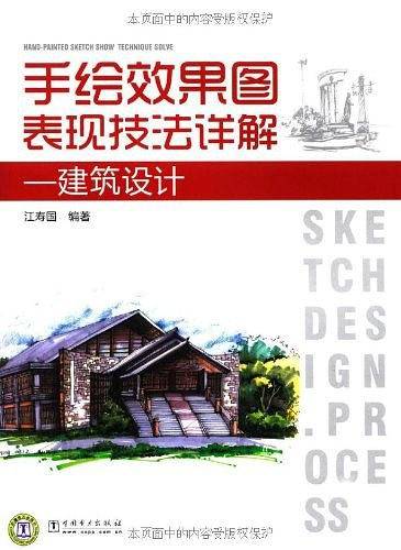 手绘效果图表现技法详解