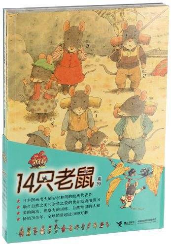 14只老鼠