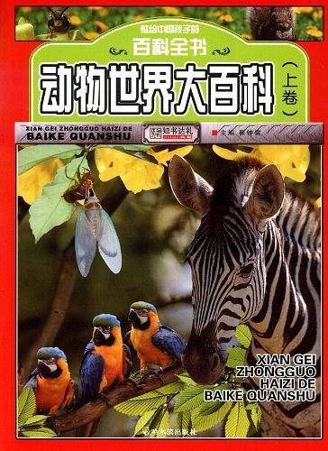 动物世界大百科