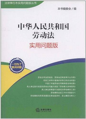 中华人民共和国劳动法