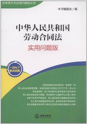 中华人民共和国劳动合同法