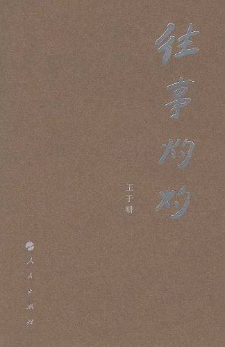 往事灼灼