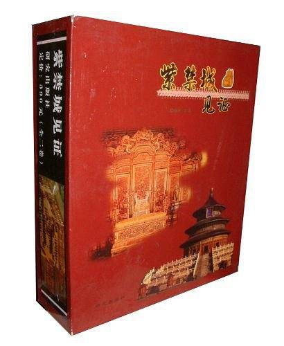 《紫禁城见证》（上、下卷）