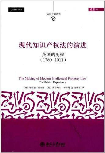 现代知识产权法的演进