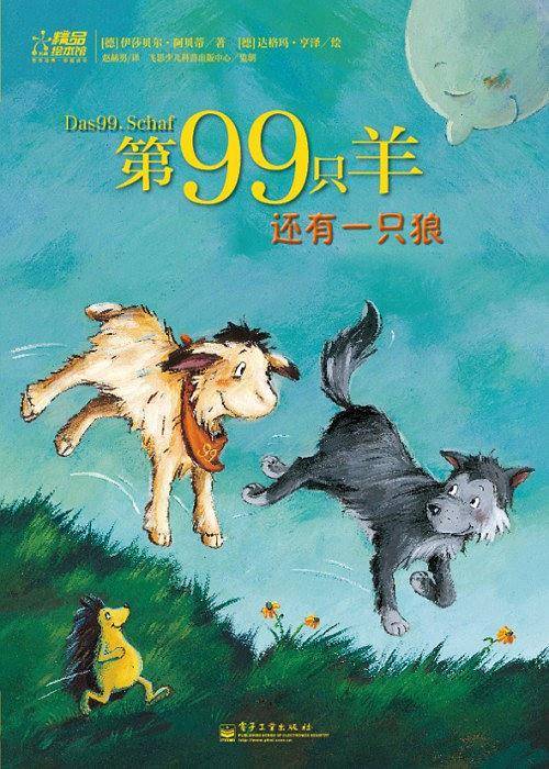 第99只羊