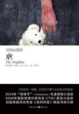 首席女警探：虐
