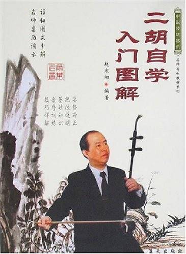 二胡自学入门图解