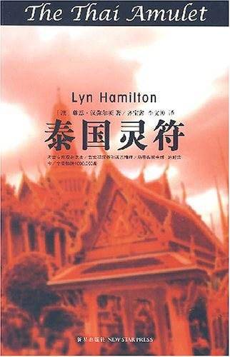 泰国灵符