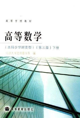 高等数学下册