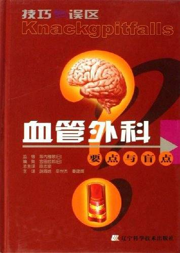 血管外科要点与盲点