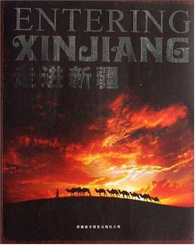 走进新疆