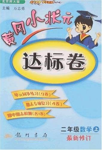二年级数学（上）