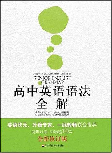 高中英语语法全解