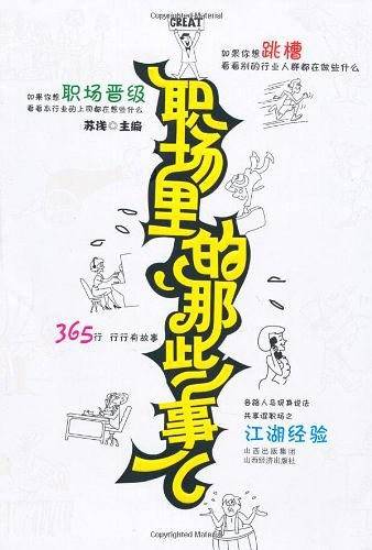 职场里的那些事儿