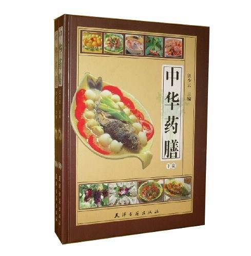 中华药膳