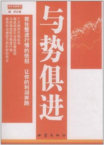 与势俱进