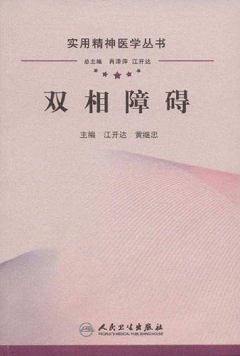 双相障碍