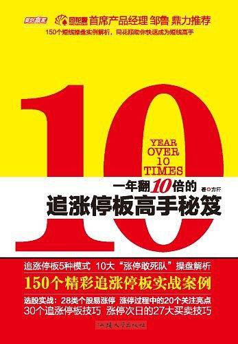 一年翻10倍的追涨停板高手秘笈