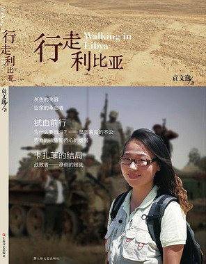 行走利比亚