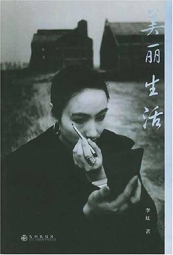 美丽生活