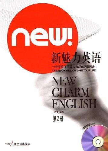 新魅力英语
