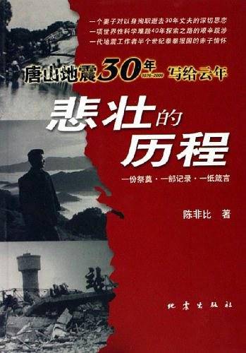 悲壮的历程
