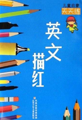 英文描红