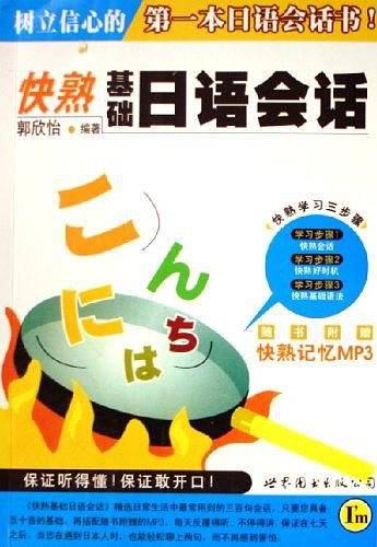 快熟基础日语会话