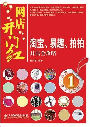 网店开门红